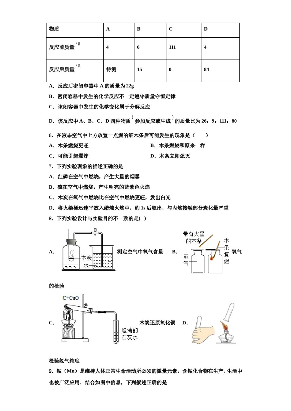 2023-2024学年湖北省武汉市青山区5月化学九年级第一学期期中调研试题含解析.doc_第2页