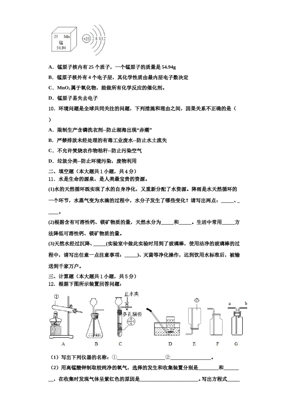 2023-2024学年湖北省武汉市青山区5月化学九年级第一学期期中调研试题含解析.doc_第3页