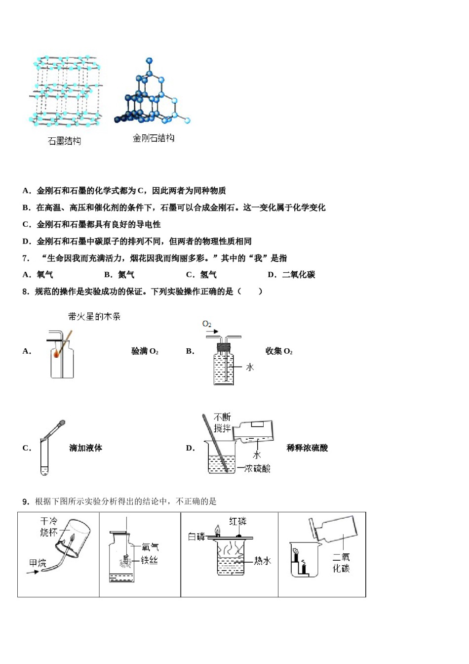 2023-2024学年湖北省武汉市青山区5月化学九年级第一学期期末预测试题含解析.doc_第2页