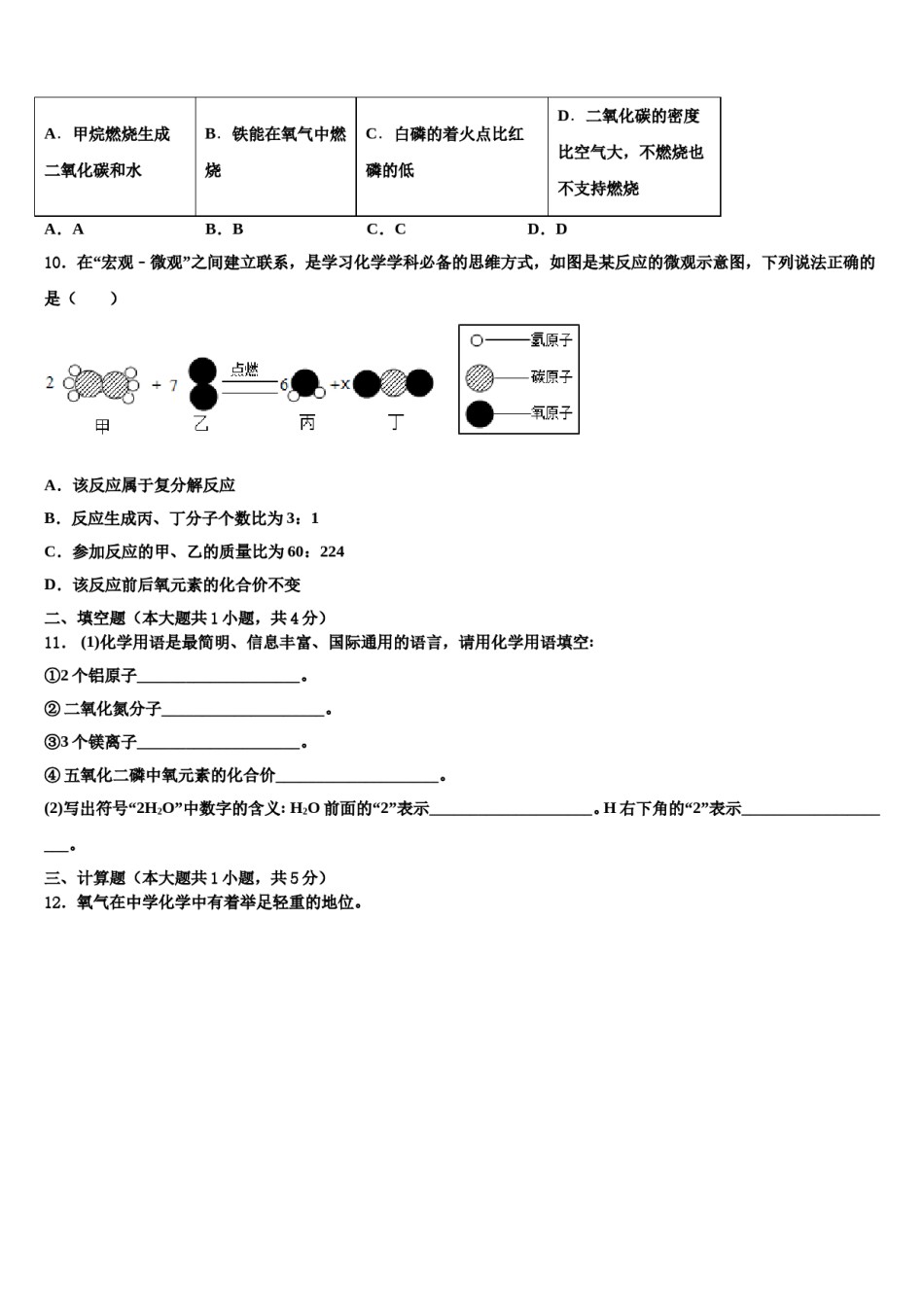 2023-2024学年湖北省武汉市青山区5月化学九年级第一学期期末预测试题含解析.doc_第3页