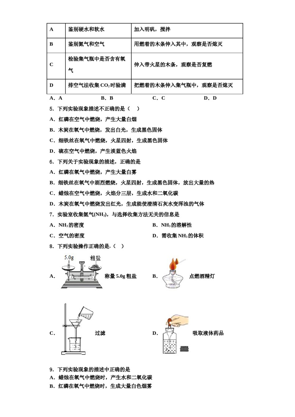 2023-2024学年湖北省武汉市青山区九年级化学第一学期期中质量跟踪监视试题含解析.doc_第2页