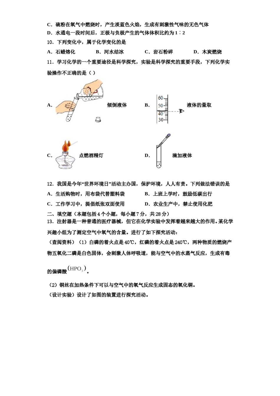 2023-2024学年湖北省武汉市青山区九年级化学第一学期期中质量跟踪监视试题含解析.doc_第3页