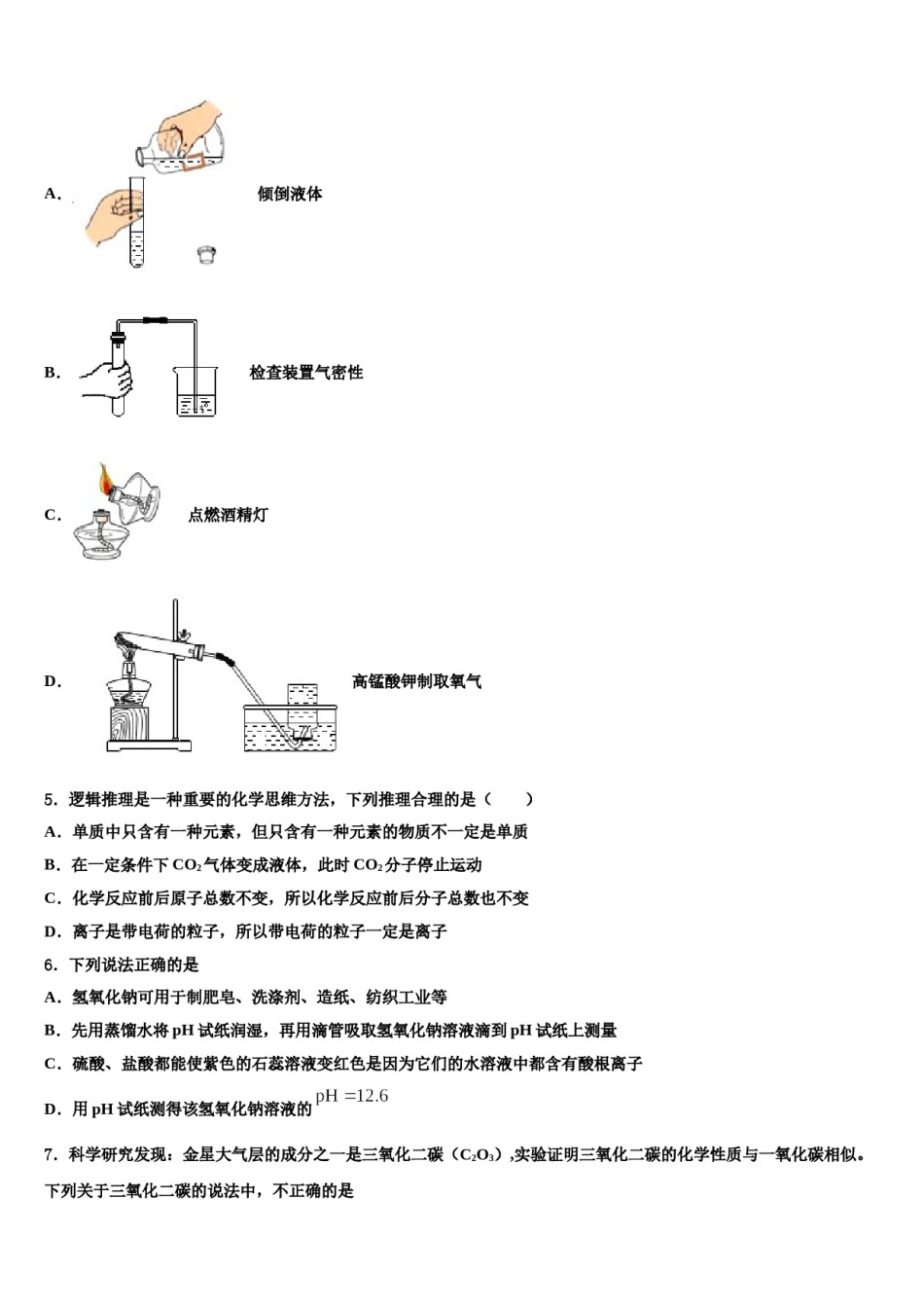 2023-2024学年湖北省武汉市青山区九年级化学第一学期期末联考模拟试题含解析.doc_第2页