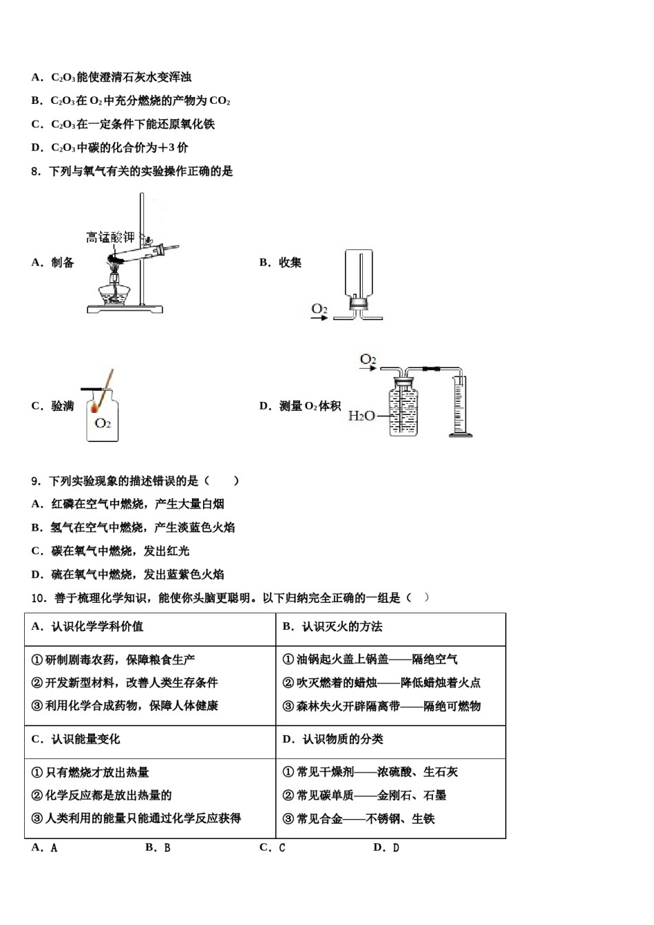 2023-2024学年湖北省武汉市青山区九年级化学第一学期期末联考模拟试题含解析.doc_第3页