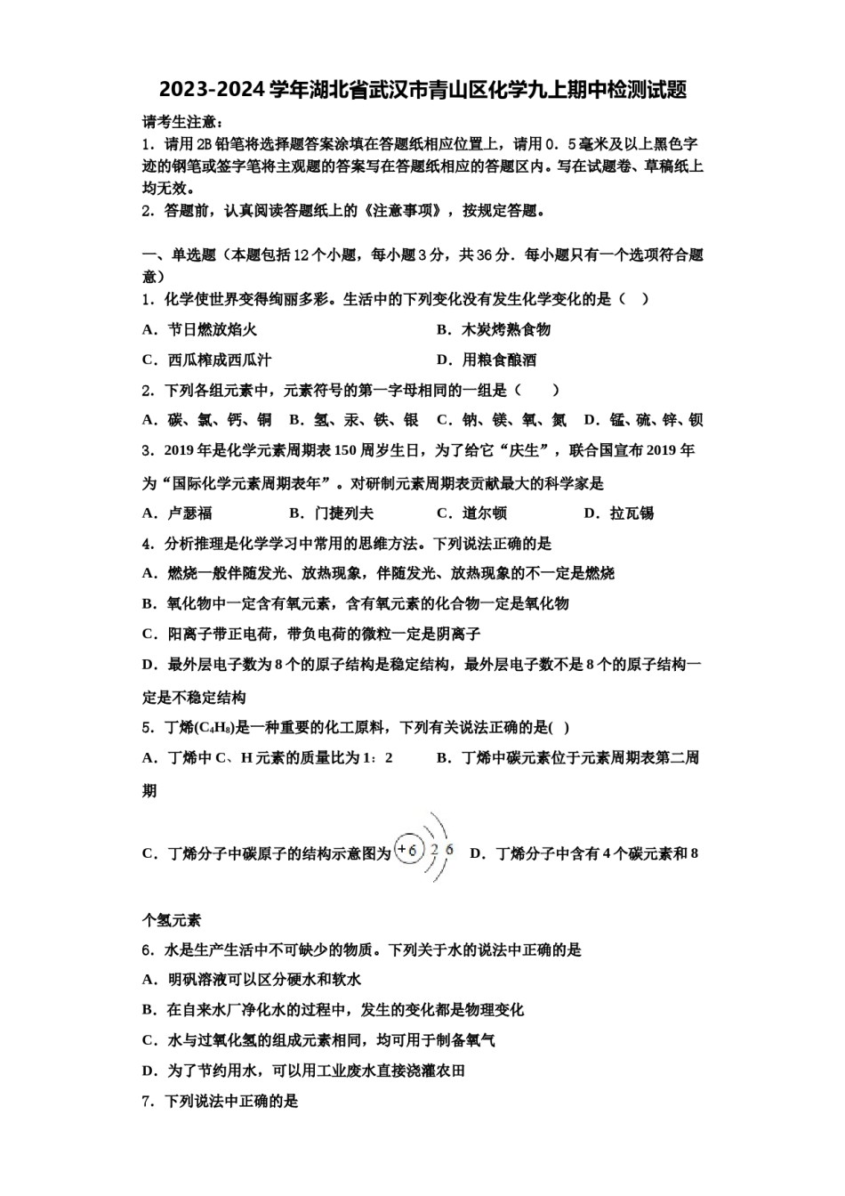2023-2024学年湖北省武汉市青山区化学九上期中检测试题含解析.doc_第1页