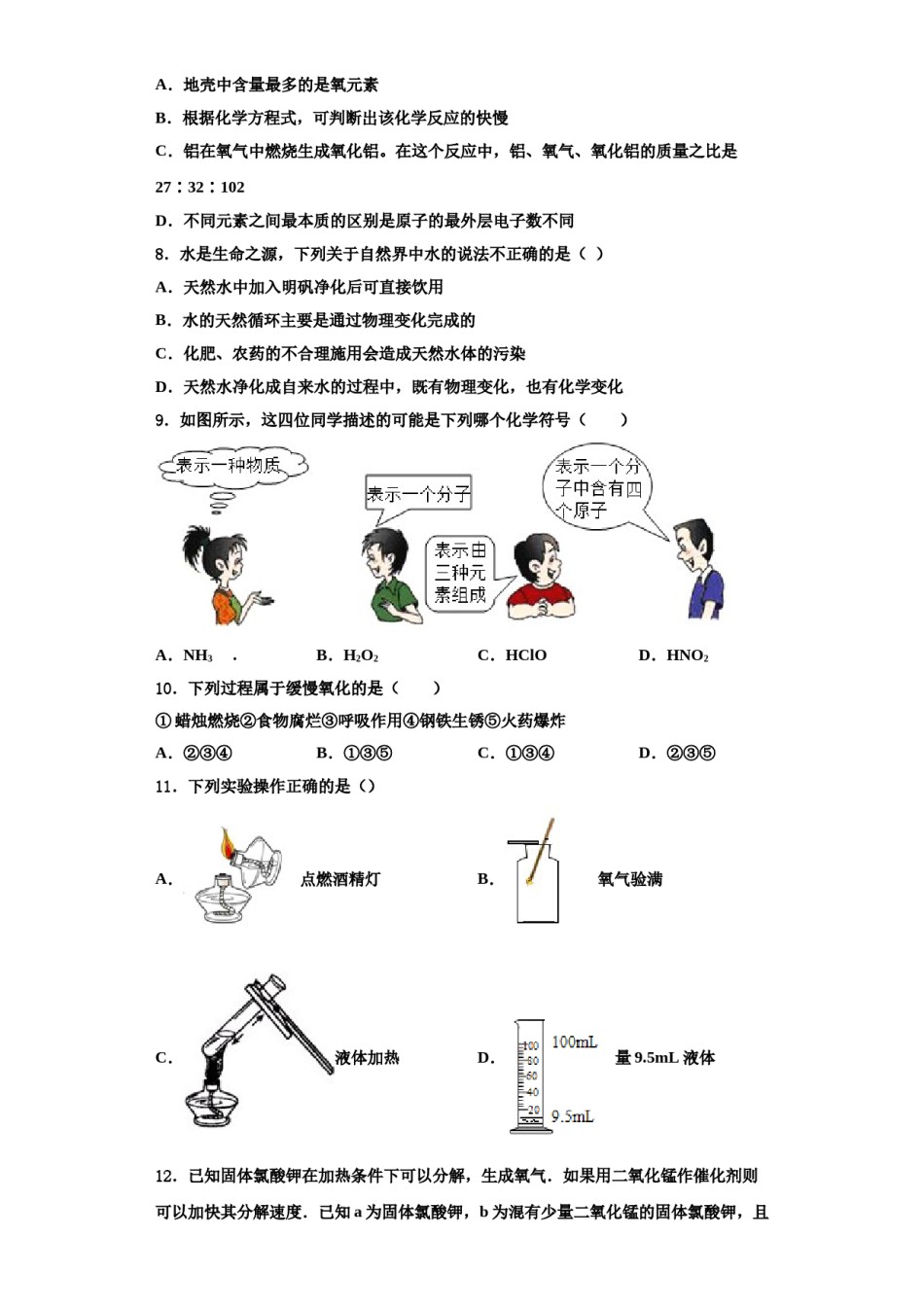 2023-2024学年湖北省武汉市青山区化学九上期中检测试题含解析.doc_第2页