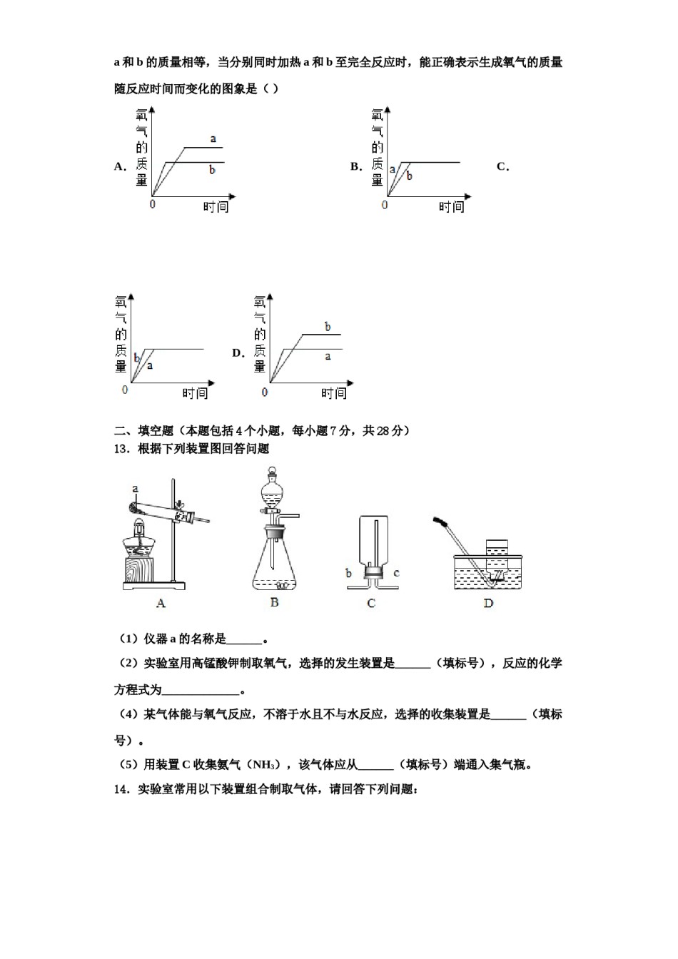 2023-2024学年湖北省武汉市青山区化学九上期中检测试题含解析.doc_第3页