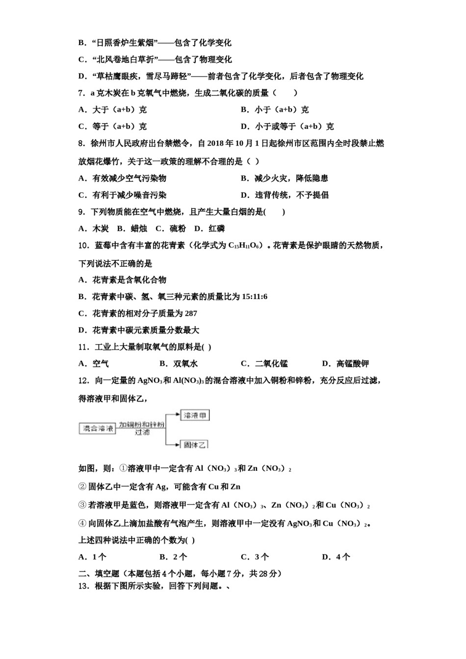 2023-2024学年湖北省武汉市青山区化学九上期中综合测试试题含解析.doc_第2页