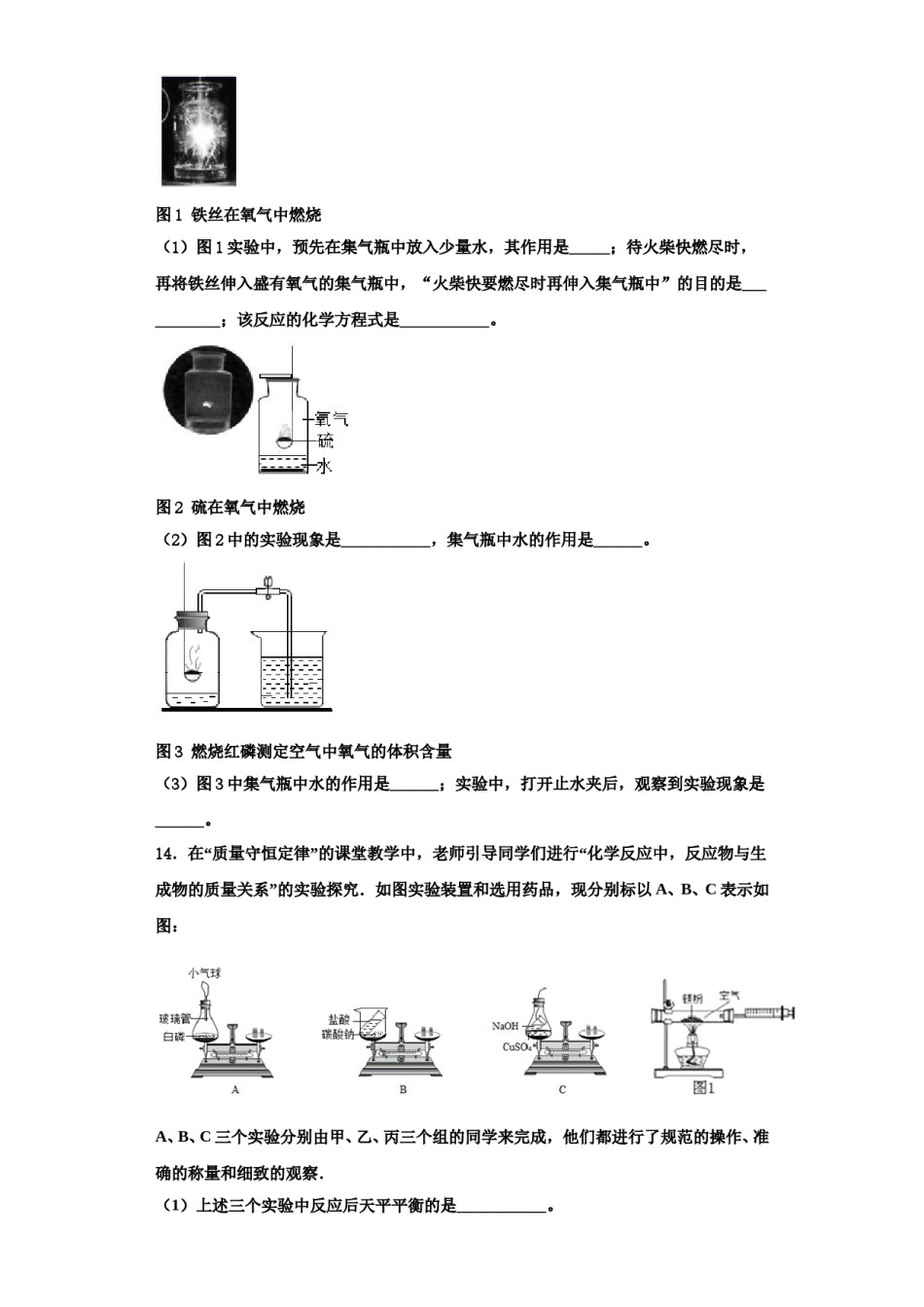 2023-2024学年湖北省武汉市青山区化学九上期中综合测试试题含解析.doc_第3页