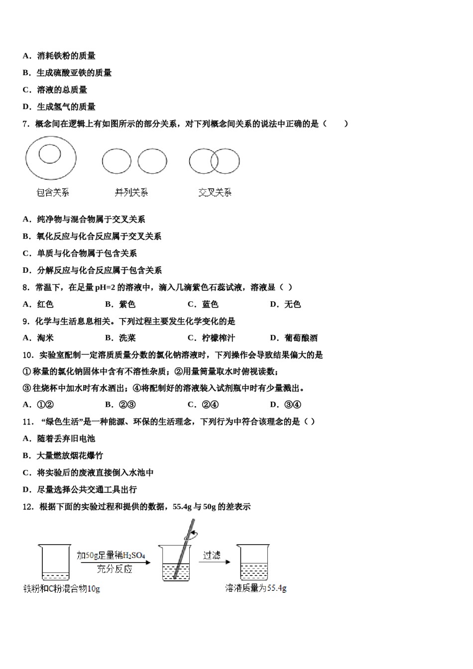 2023-2024学年湖北省武汉市青山区化学九年级第一学期期末学业质量监测试题含解析.doc_第2页