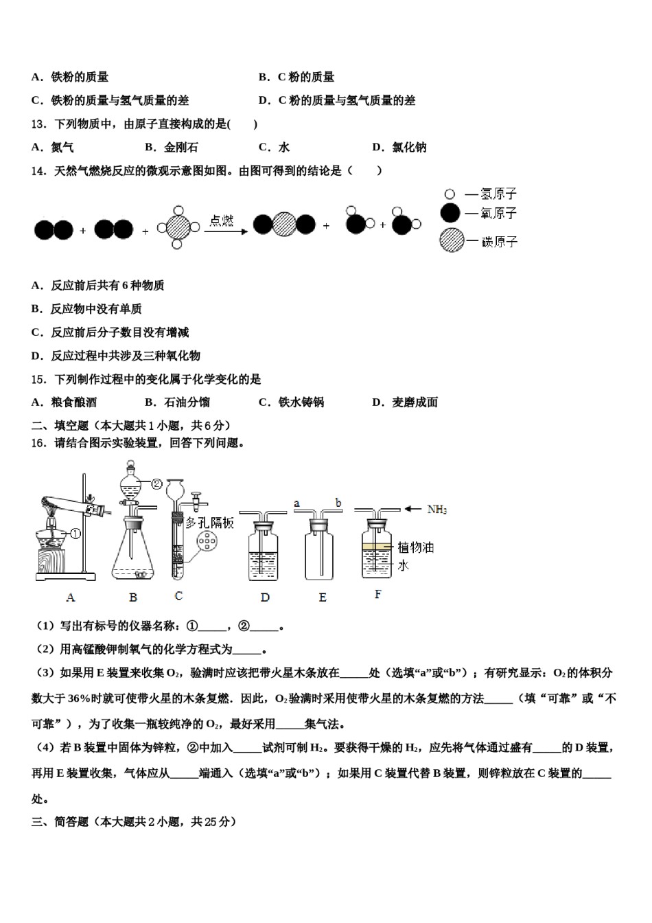 2023-2024学年湖北省武汉市青山区化学九年级第一学期期末学业质量监测试题含解析.doc_第3页