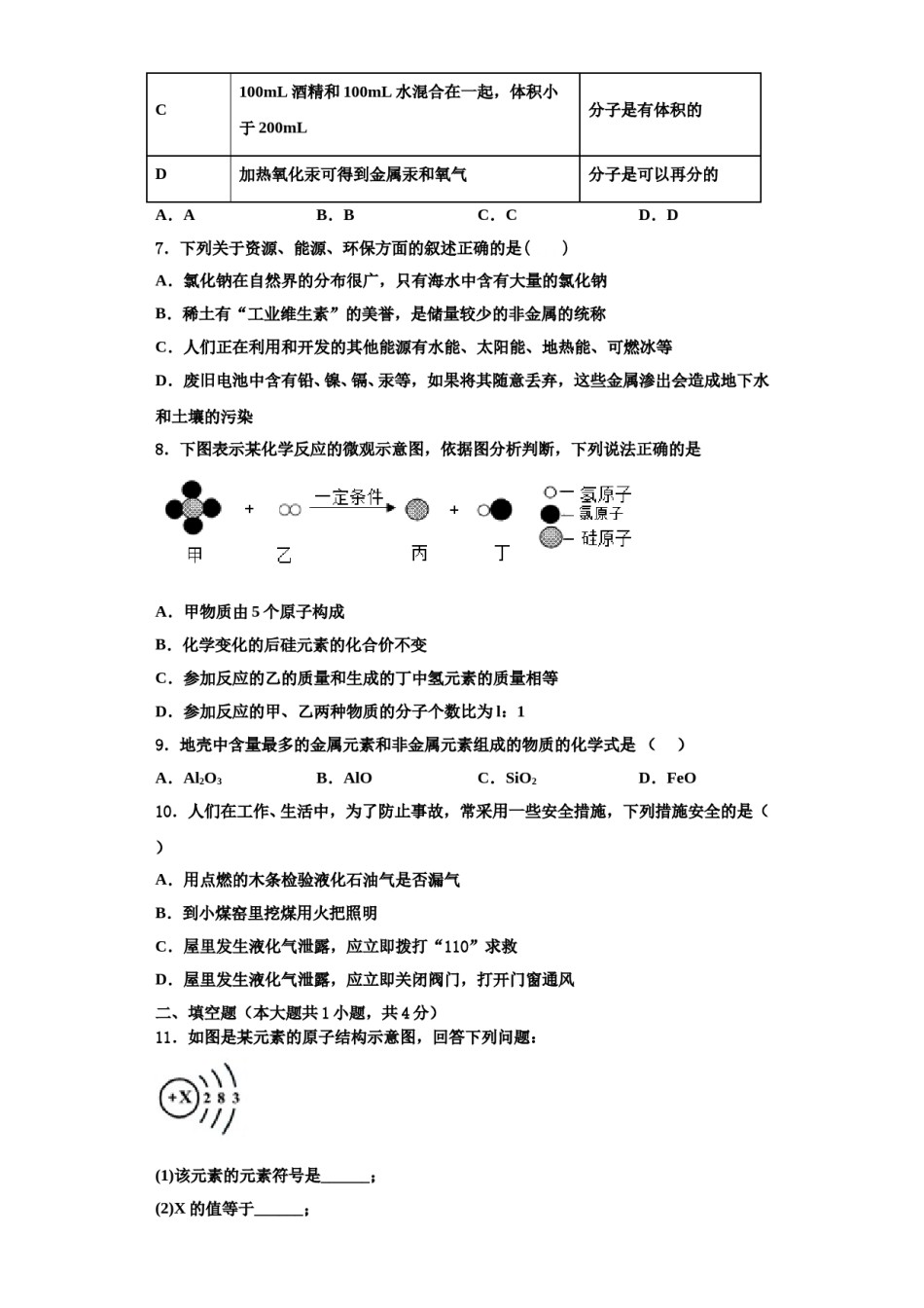 2023-2024学年湖北省武汉市高新区九年级化学第一学期期中经典试题含解析.doc_第2页