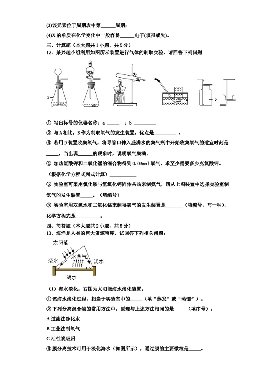 2023-2024学年湖北省武汉市高新区九年级化学第一学期期中经典试题含解析.doc_第3页