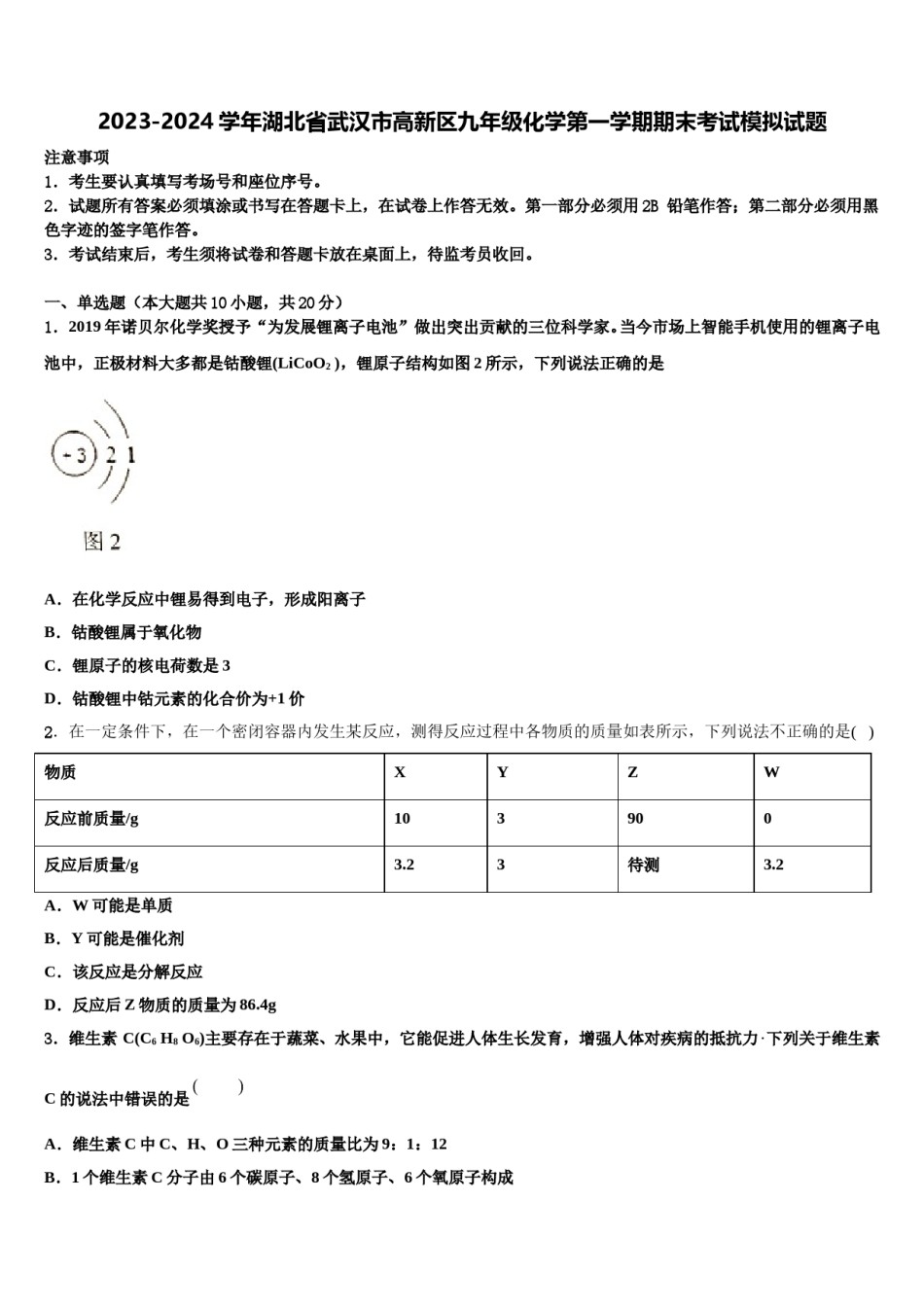 2023-2024学年湖北省武汉市高新区九年级化学第一学期期末考试模拟试题含解析.doc_第1页