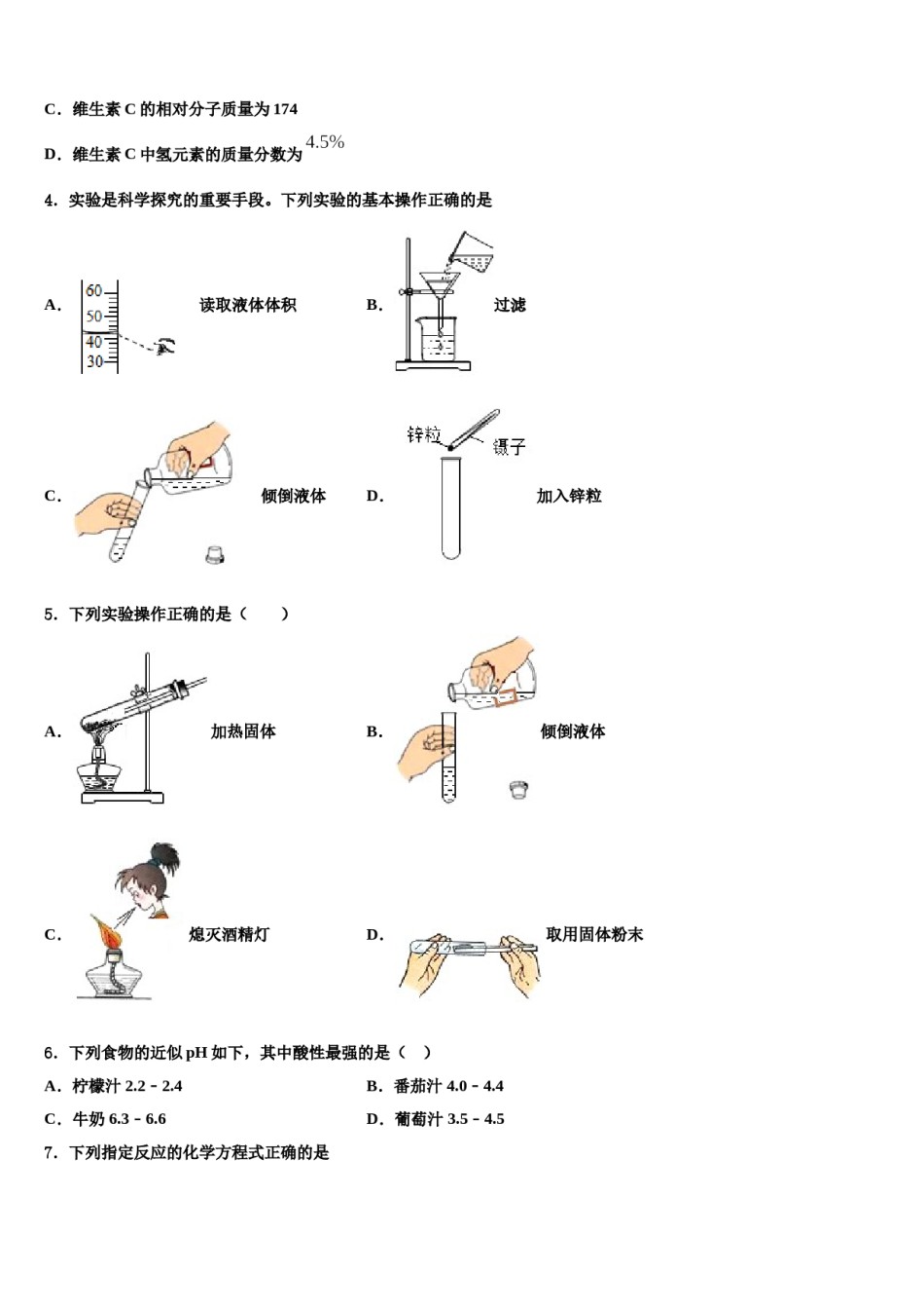 2023-2024学年湖北省武汉市高新区九年级化学第一学期期末考试模拟试题含解析.doc_第2页