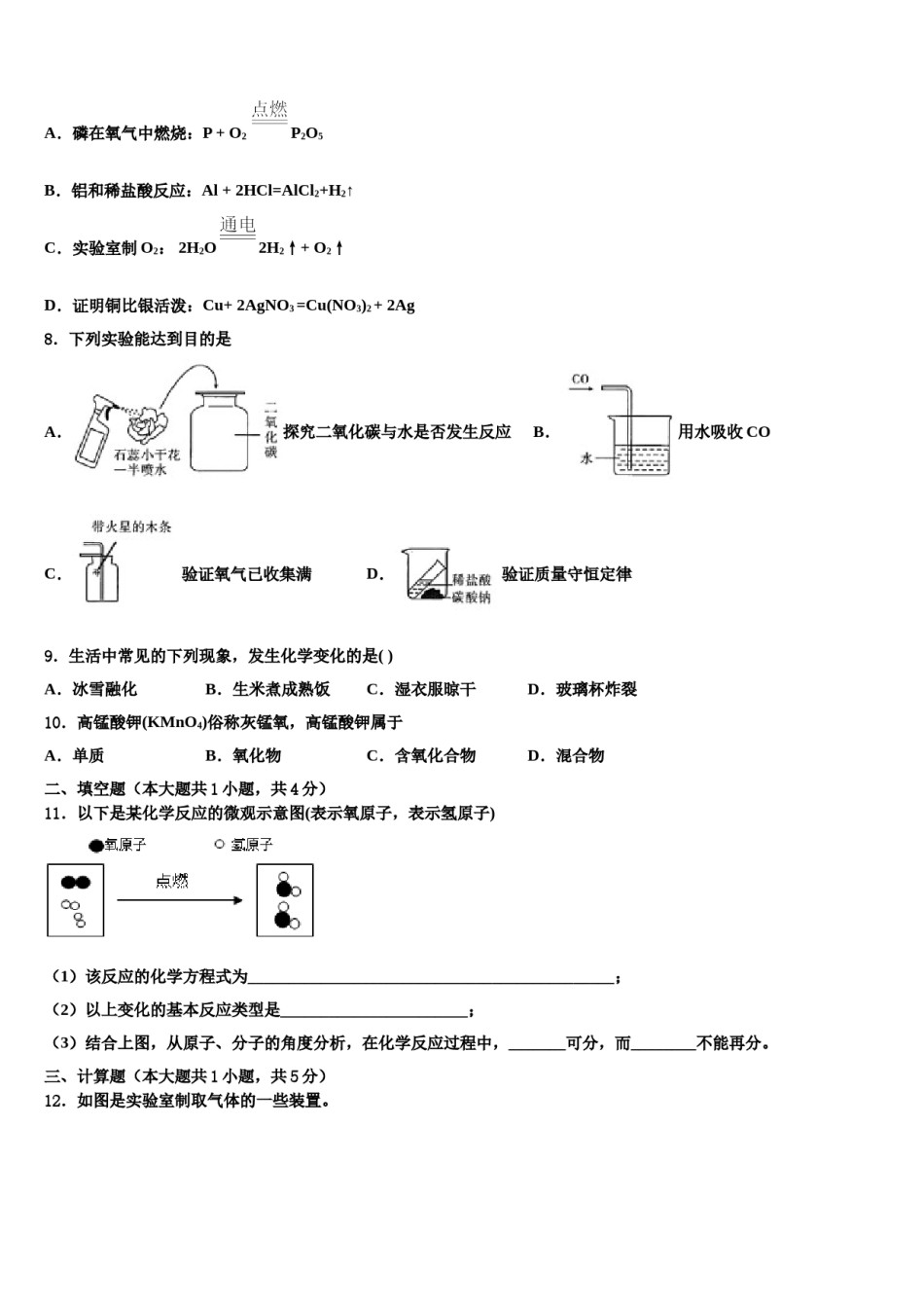 2023-2024学年湖北省武汉市高新区九年级化学第一学期期末考试模拟试题含解析.doc_第3页