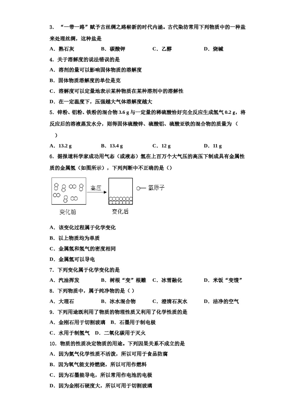 2023-2024学年湖北省武汉市高新区化学九年级第一学期期中学业水平测试试题含解析.doc_第2页