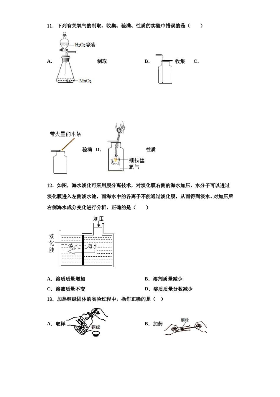 2023-2024学年湖北省武汉市高新区化学九年级第一学期期中学业水平测试试题含解析.doc_第3页