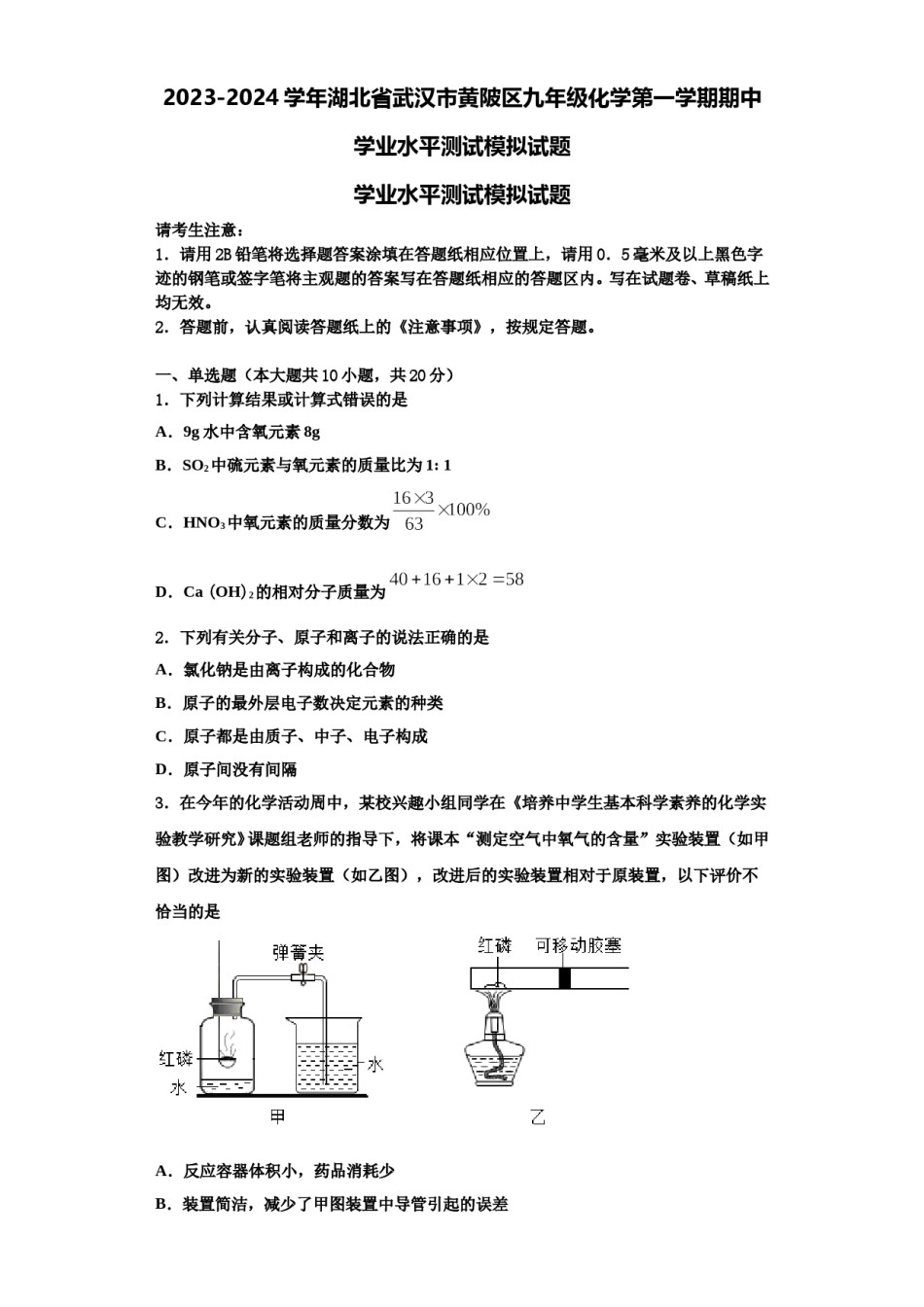 2023-2024学年湖北省武汉市黄陂区九年级化学第一学期期中学业水平测试模拟试题含解析.doc_第1页