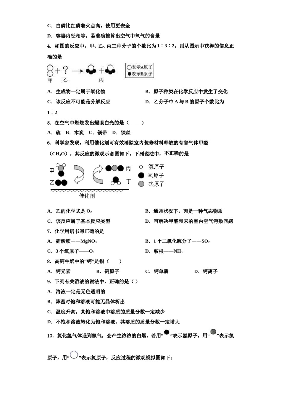 2023-2024学年湖北省武汉市黄陂区九年级化学第一学期期中学业水平测试模拟试题含解析.doc_第2页