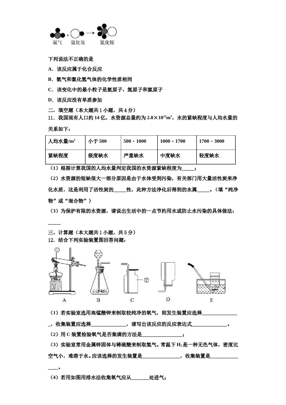 2023-2024学年湖北省武汉市黄陂区九年级化学第一学期期中学业水平测试模拟试题含解析.doc_第3页
