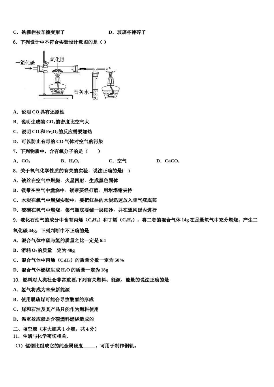 2023-2024学年湖北省武汉市黄陂区九年级化学第一学期期末综合测试模拟试题含解析.doc_第2页