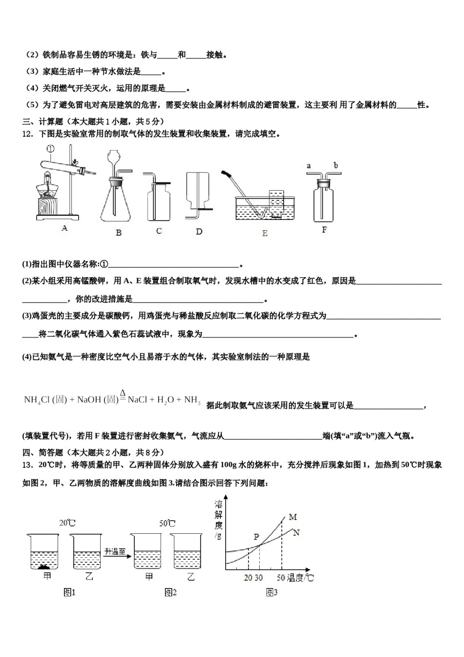 2023-2024学年湖北省武汉市黄陂区九年级化学第一学期期末综合测试模拟试题含解析.doc_第3页