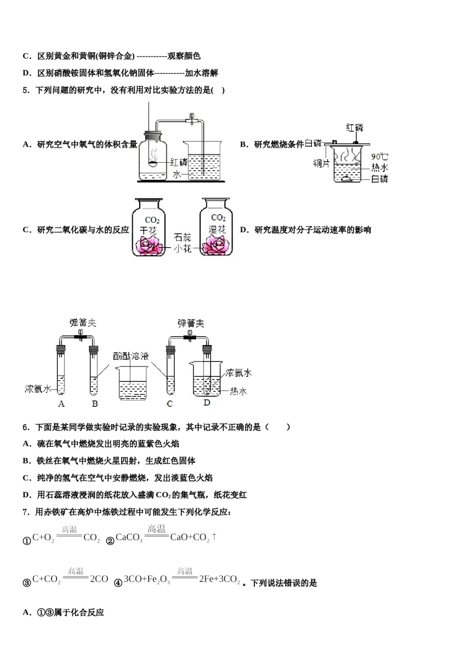 2023-2024学年湖北省武汉市黄陂区九年级化学第一学期期末联考试题含解析.doc_第2页