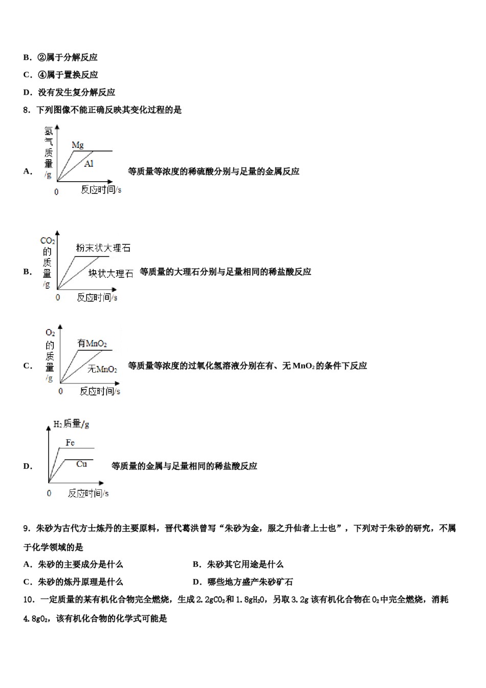2023-2024学年湖北省武汉市黄陂区九年级化学第一学期期末联考试题含解析.doc_第3页