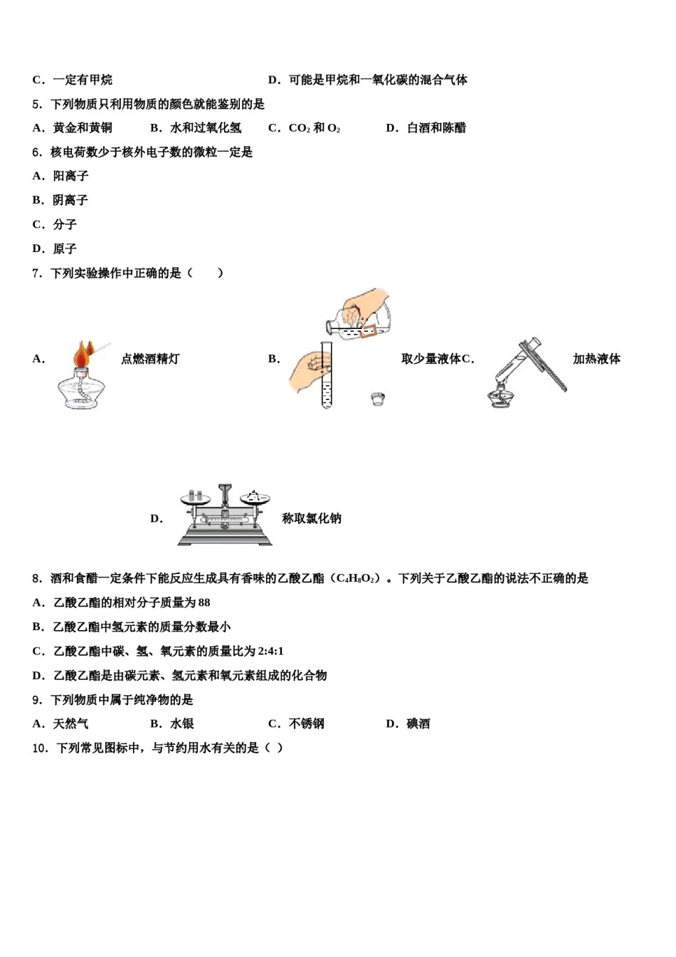 2023-2024学年湖北省武汉市黄陂区九年级化学第一学期期末达标检测模拟试题含解析.doc_第2页