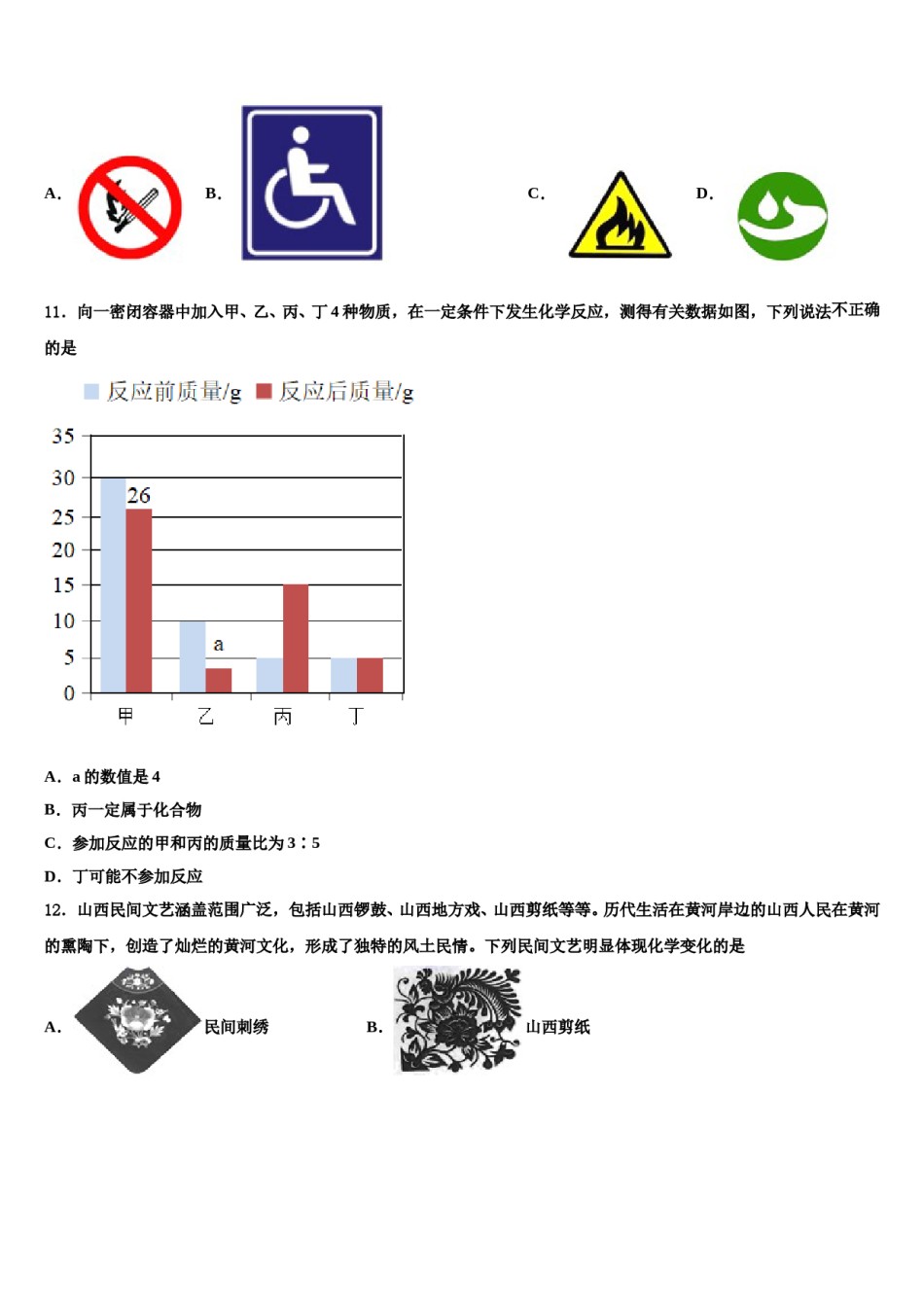 2023-2024学年湖北省武汉市黄陂区九年级化学第一学期期末达标检测模拟试题含解析.doc_第3页
