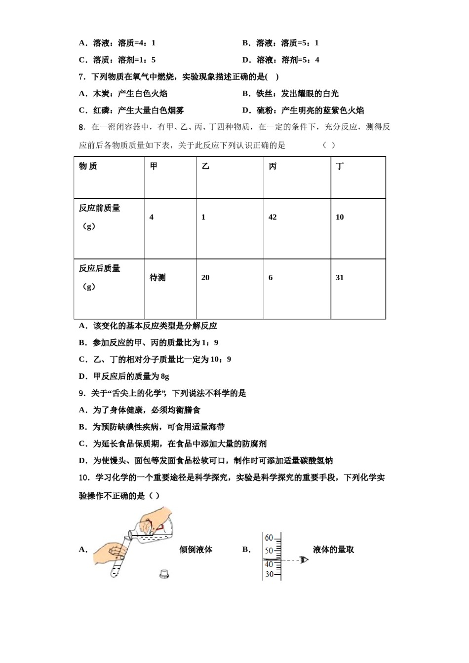 2023-2024学年湖北省武汉市黄陂区化学九上期中检测试题含解析.doc_第2页