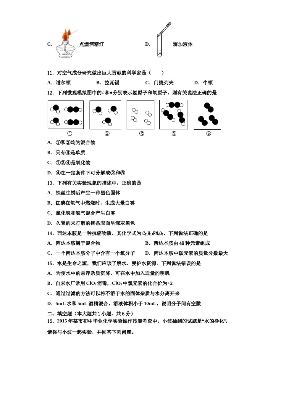 2023-2024学年湖北省武汉市黄陂区化学九上期中检测试题含解析.doc_第3页