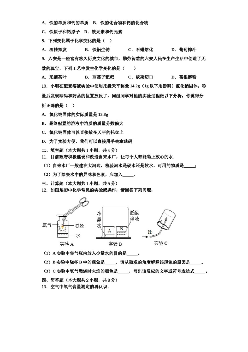 2023-2024学年湖北省武汉市黄陂区化学九上期中联考模拟试题含解析.doc_第3页