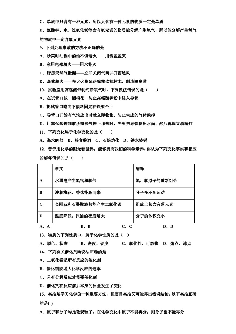 2023-2024学年湖北省武汉市黄陂区化学九年级第一学期期中达标检测试题含解析.doc_第3页