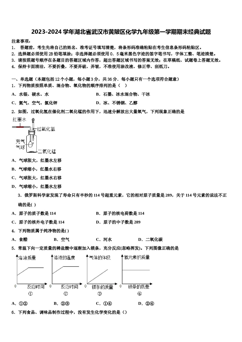 2023-2024学年湖北省武汉市黄陂区化学九年级第一学期期末经典试题含解析.doc_第1页