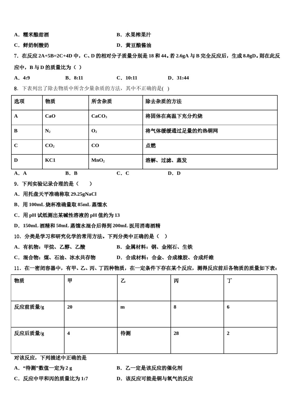 2023-2024学年湖北省武汉市黄陂区化学九年级第一学期期末经典试题含解析.doc_第2页