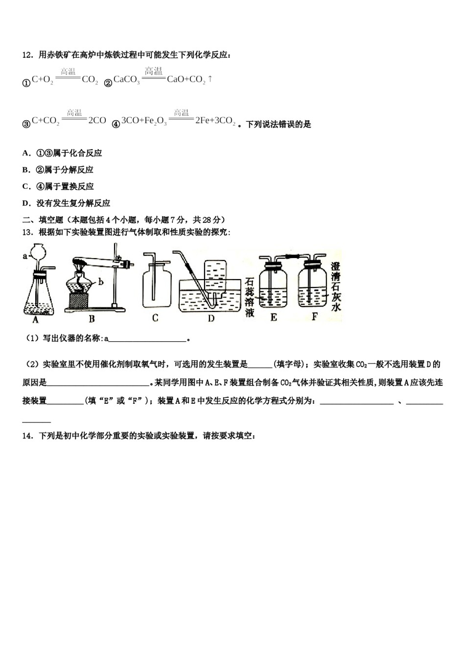 2023-2024学年湖北省武汉市黄陂区化学九年级第一学期期末经典试题含解析.doc_第3页