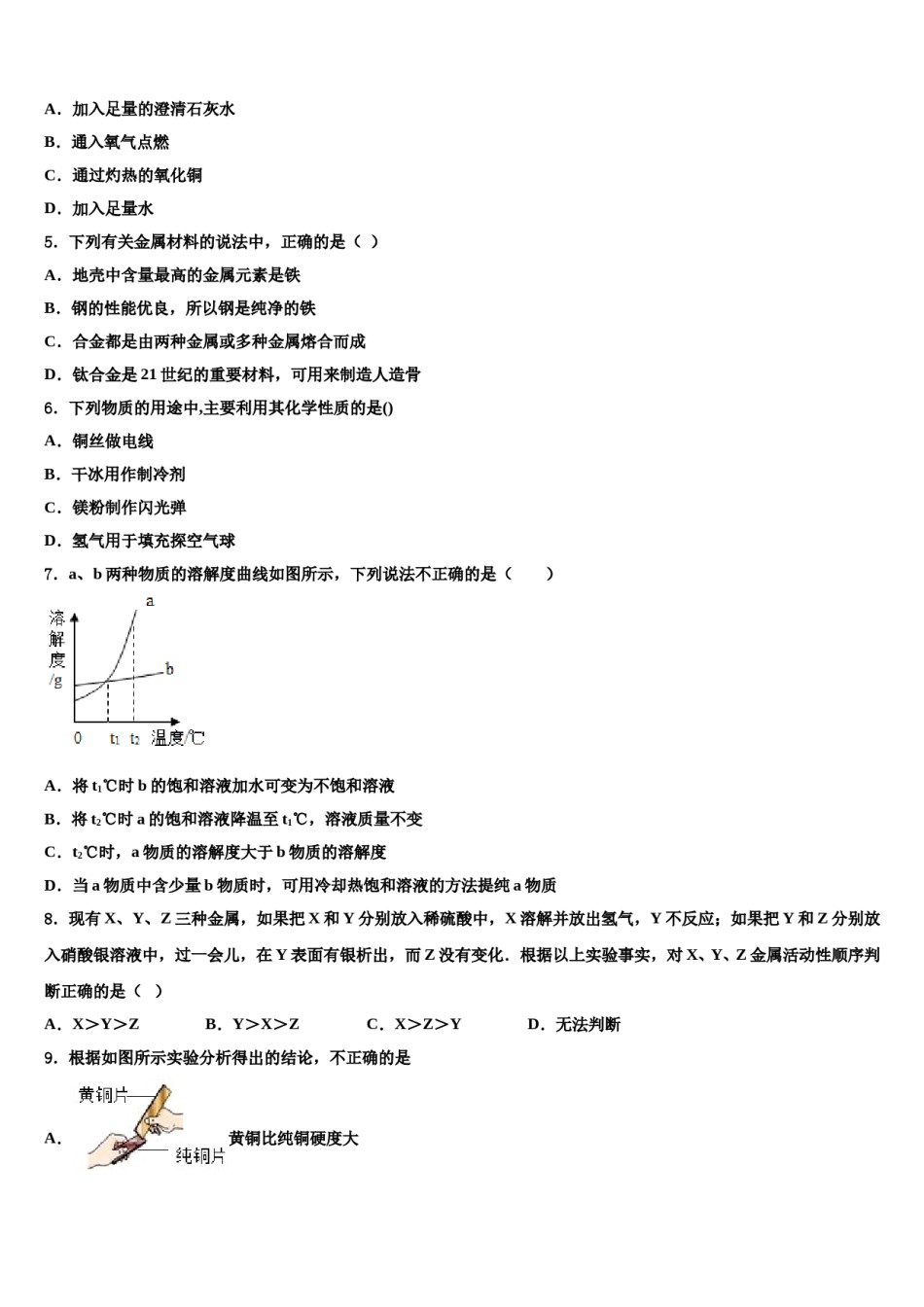 2023-2024学年湖北省武汉市黄陂区部分学校化学九上期末检测模拟试题含解析.doc_第2页