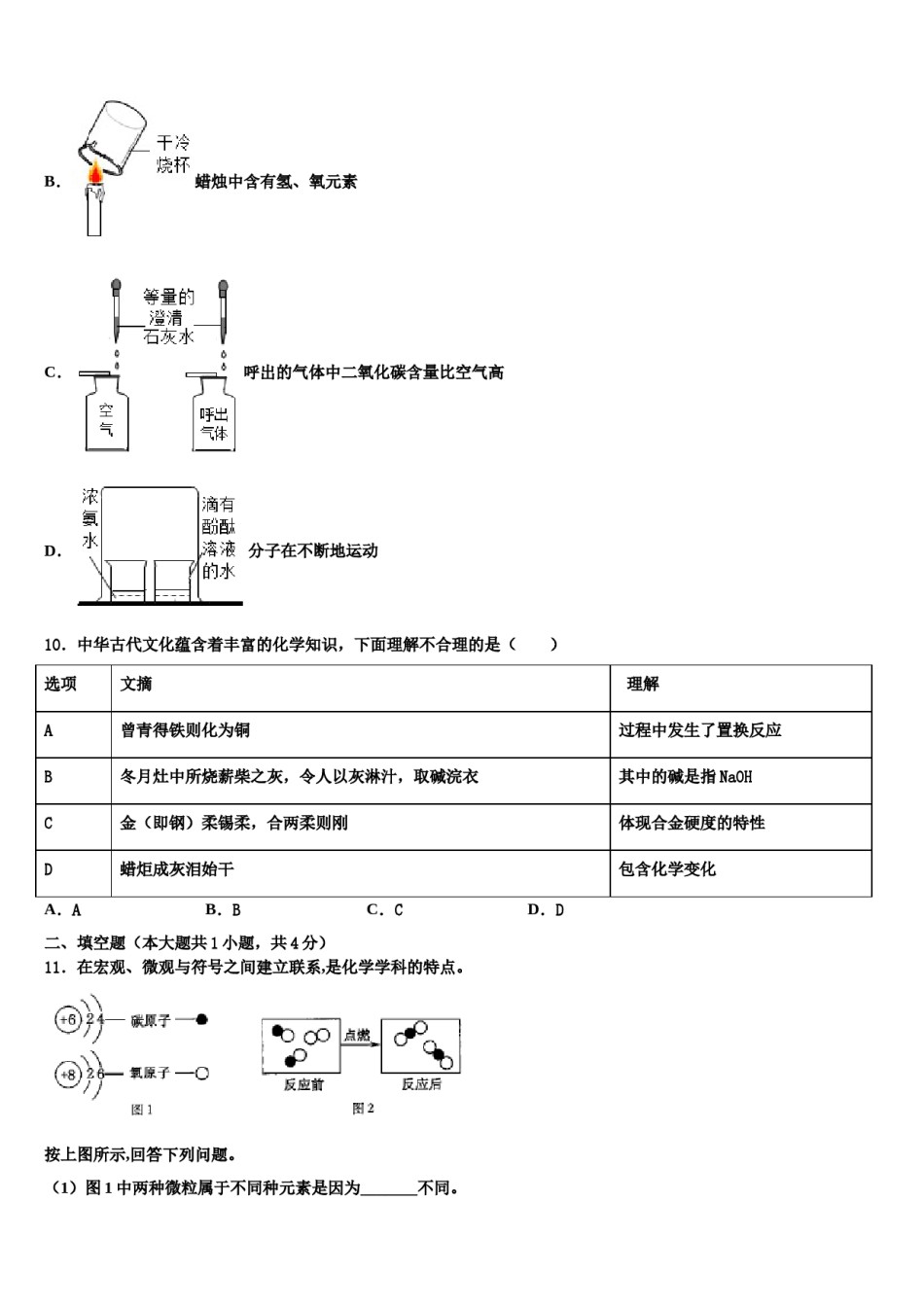 2023-2024学年湖北省武汉市黄陂区部分学校化学九上期末检测模拟试题含解析.doc_第3页