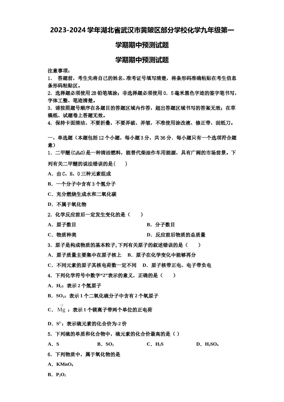 2023-2024学年湖北省武汉市黄陂区部分学校化学九年级第一学期期中预测试题含解析.doc_第1页