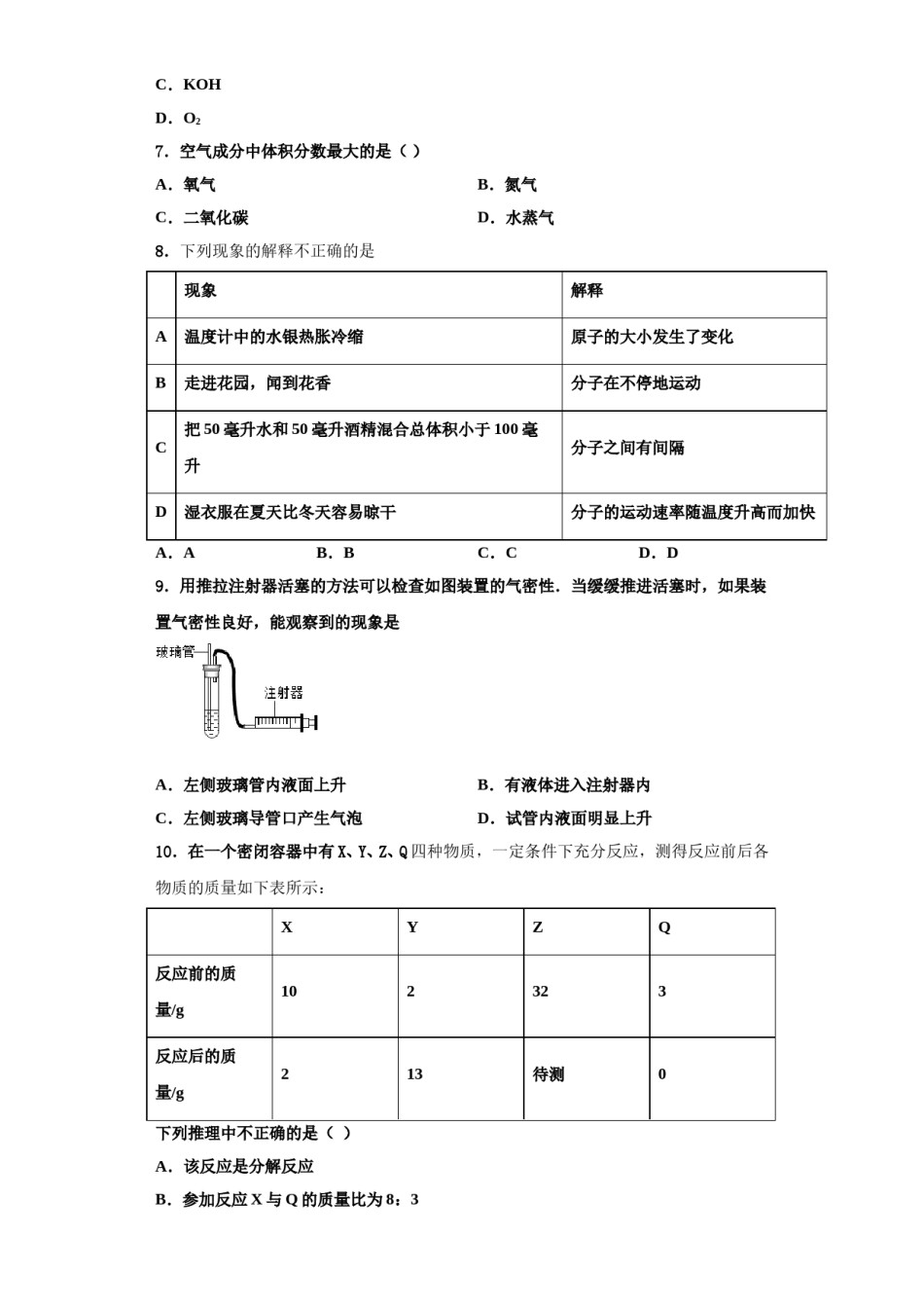 2023-2024学年湖北省武汉市黄陂区部分学校化学九年级第一学期期中预测试题含解析.doc_第2页
