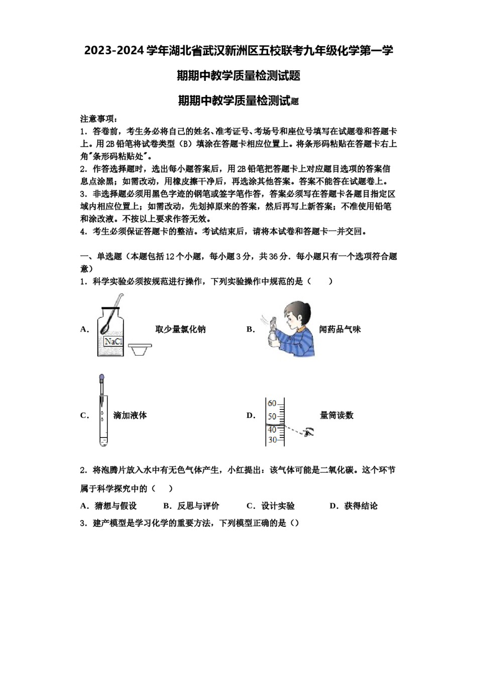 2023-2024学年湖北省武汉新洲区五校联考九年级化学第一学期期中教学质量检测试题含解析.doc_第1页