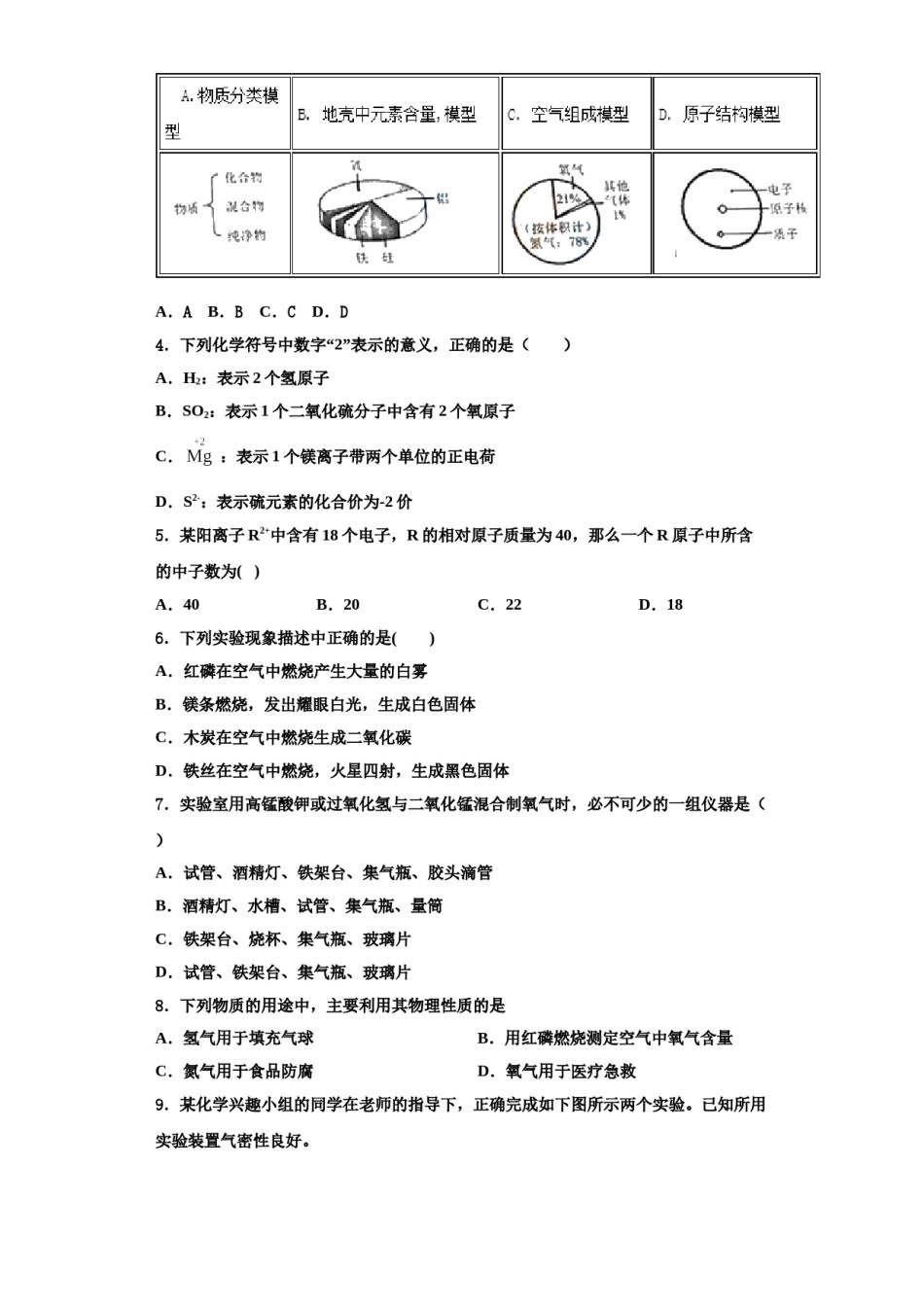 2023-2024学年湖北省武汉新洲区五校联考九年级化学第一学期期中教学质量检测试题含解析.doc_第2页