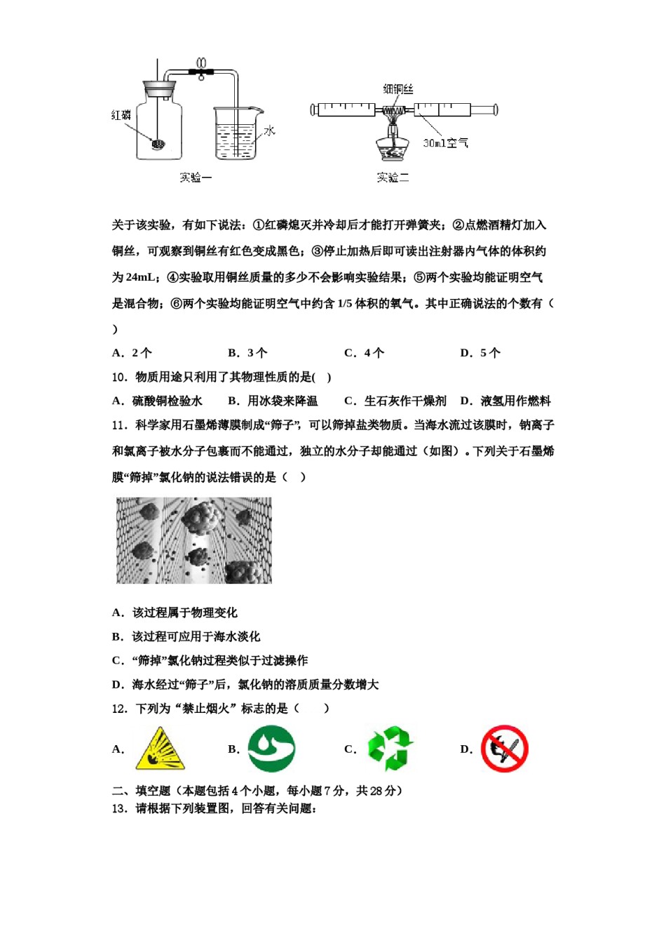 2023-2024学年湖北省武汉新洲区五校联考九年级化学第一学期期中教学质量检测试题含解析.doc_第3页