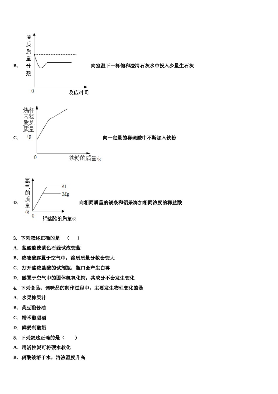 2023-2024学年湖北省武汉新洲区五校联考化学九年级第一学期期末质量跟踪监视模拟试题含解析.doc_第2页