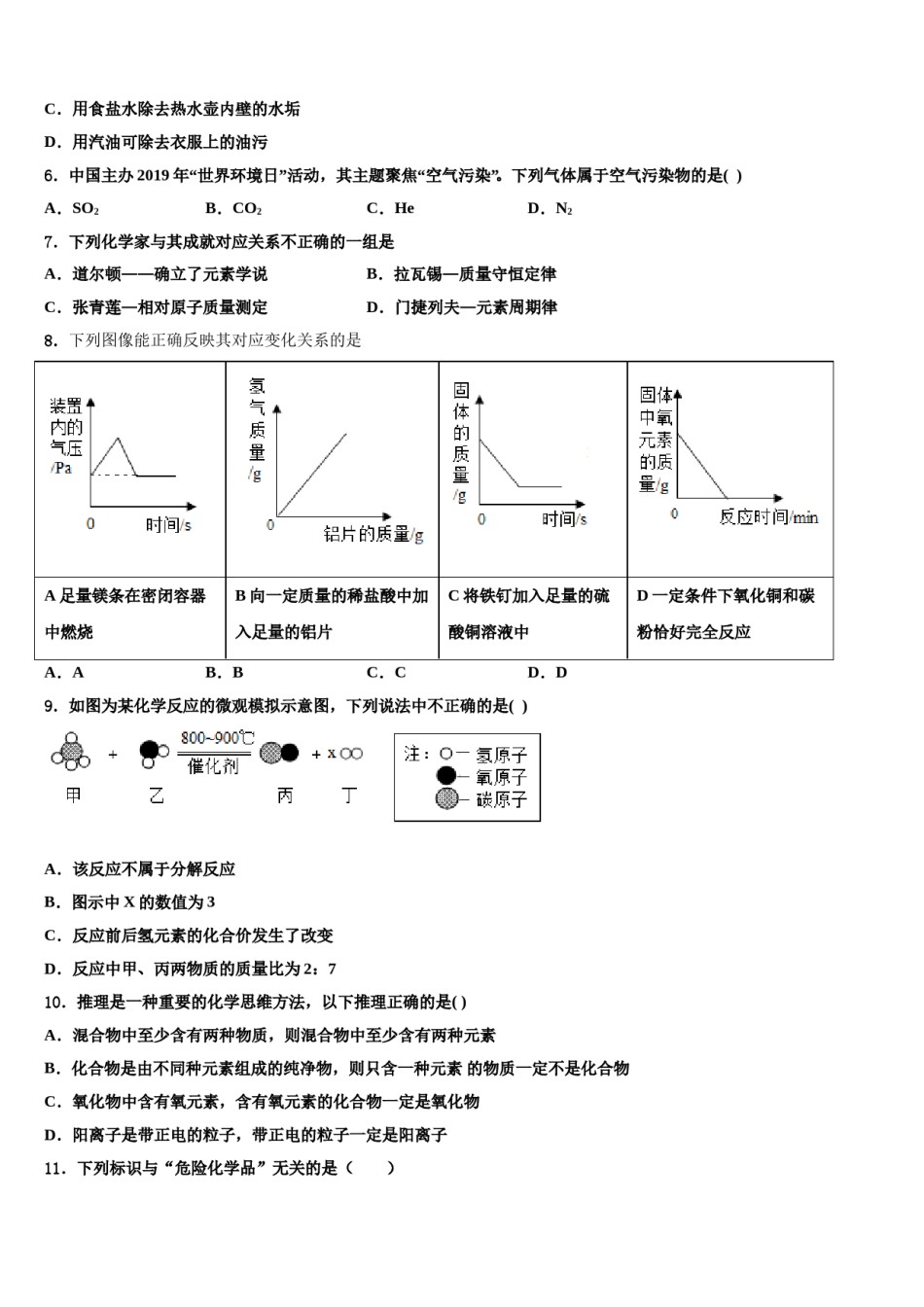 2023-2024学年湖北省武汉新洲区五校联考化学九年级第一学期期末质量跟踪监视模拟试题含解析.doc_第3页