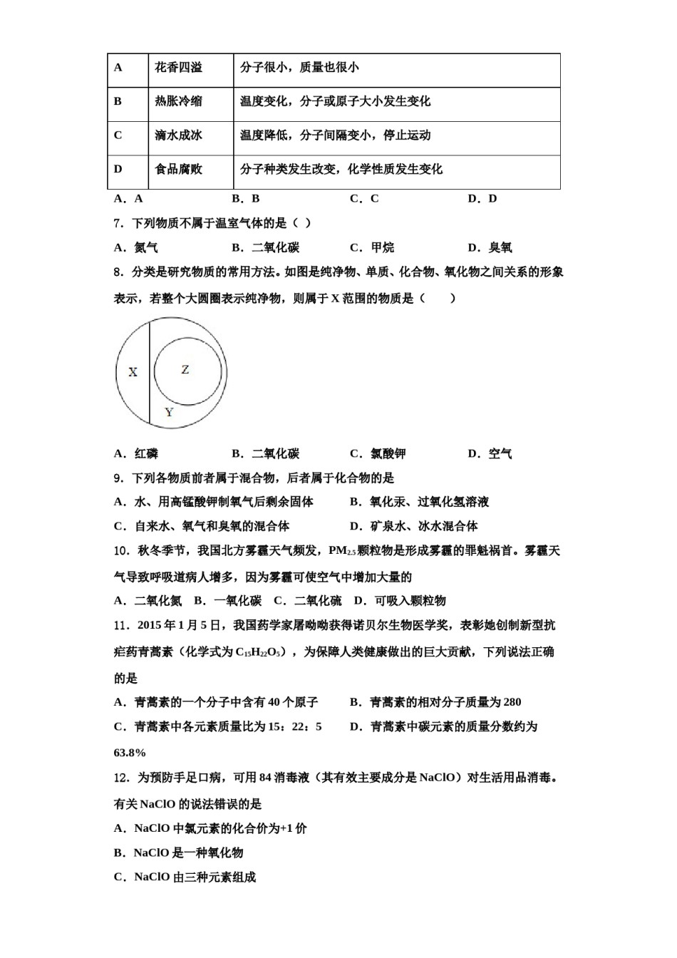 2023-2024学年湖北省武汉梅苑学校九年级化学第一学期期中复习检测模拟试题含解析.doc_第2页