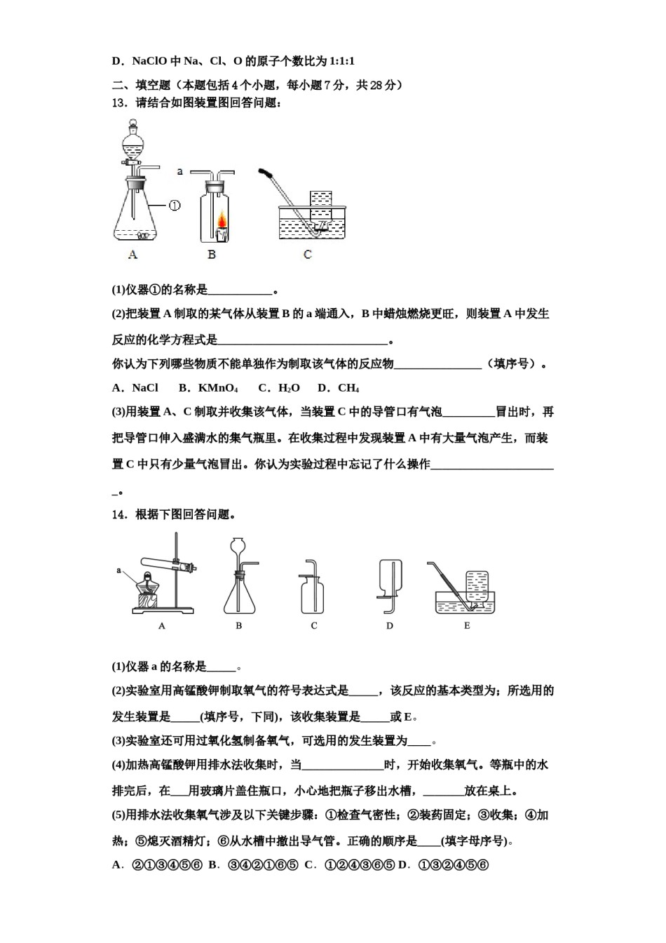 2023-2024学年湖北省武汉梅苑学校九年级化学第一学期期中复习检测模拟试题含解析.doc_第3页