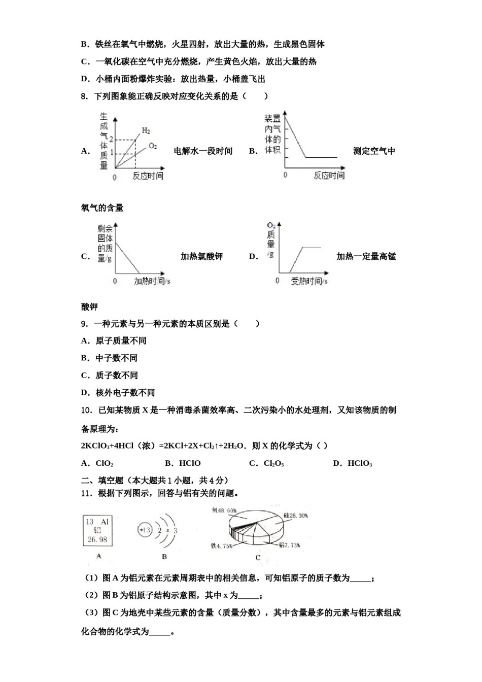 2023-2024学年湖北省武汉梅苑学校九年级化学第一学期期中复习检测试题含解析.doc_第2页